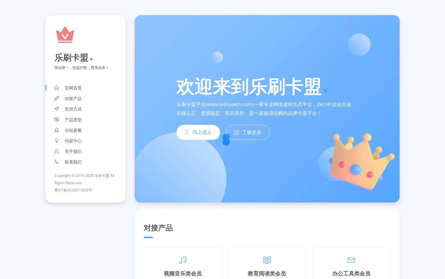 乐刷卡盟 页面快照